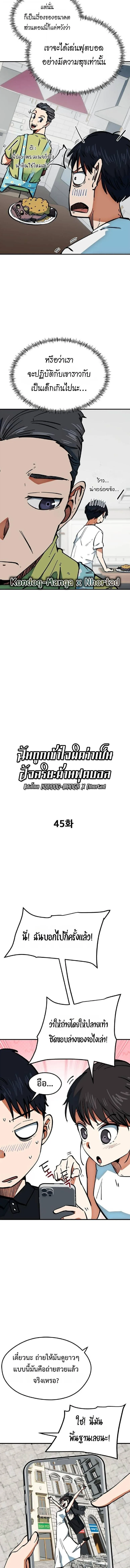 I’m Not a Soccer Genius! ผมถูกเข้าใจผิดว่าเป็นอัจฉริยะฟุตบอล ตอนที่ 45 หน้า 3