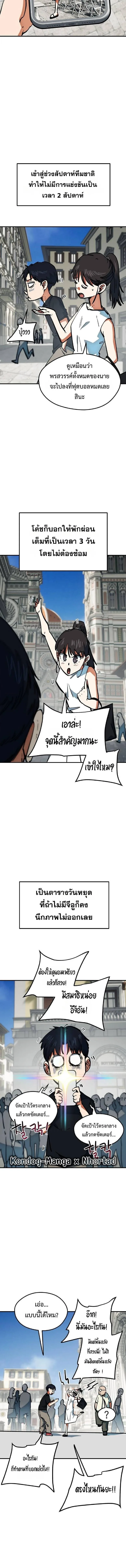 I’m Not a Soccer Genius! ผมถูกเข้าใจผิดว่าเป็นอัจฉริยะฟุตบอล ตอนที่ 45 หน้า 4