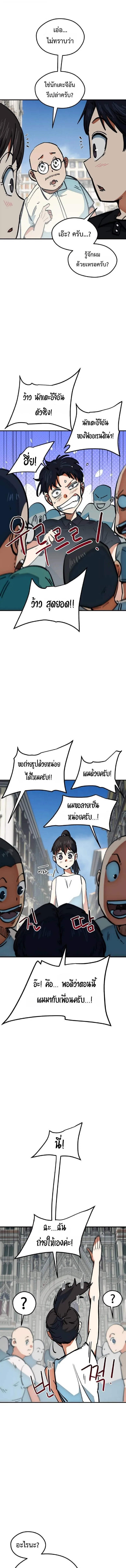 I’m Not a Soccer Genius! ผมถูกเข้าใจผิดว่าเป็นอัจฉริยะฟุตบอล ตอนที่ 45 หน้า 5