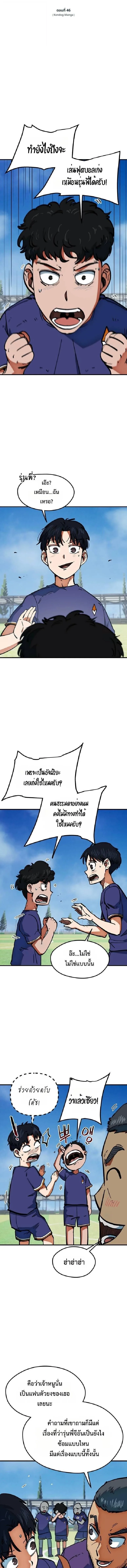 I’m Not a Soccer Genius! ผมถูกเข้าใจผิดว่าเป็นอัจฉริยะฟุตบอล ตอนที่ 46 หน้า 1