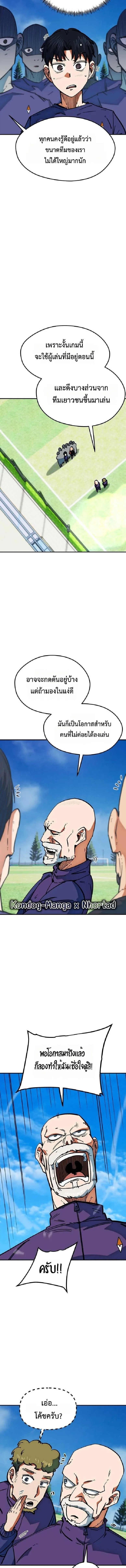 I’m Not a Soccer Genius! ผมถูกเข้าใจผิดว่าเป็นอัจฉริยะฟุตบอล ตอนที่ 46 หน้า 10