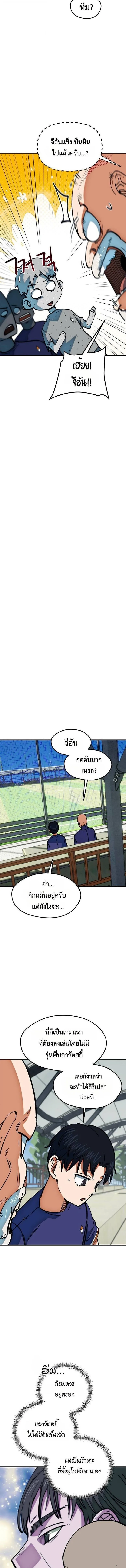 I’m Not a Soccer Genius! ผมถูกเข้าใจผิดว่าเป็นอัจฉริยะฟุตบอล ตอนที่ 46 หน้า 11
