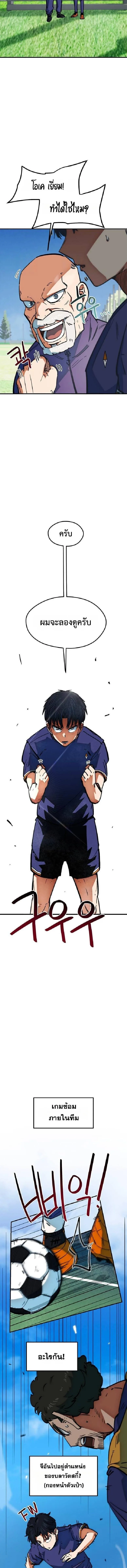 I’m Not a Soccer Genius! ผมถูกเข้าใจผิดว่าเป็นอัจฉริยะฟุตบอล ตอนที่ 46 หน้า 13