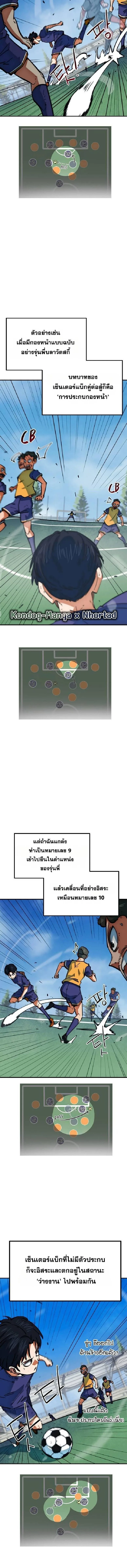 I’m Not a Soccer Genius! ผมถูกเข้าใจผิดว่าเป็นอัจฉริยะฟุตบอล ตอนที่ 46 หน้า 15