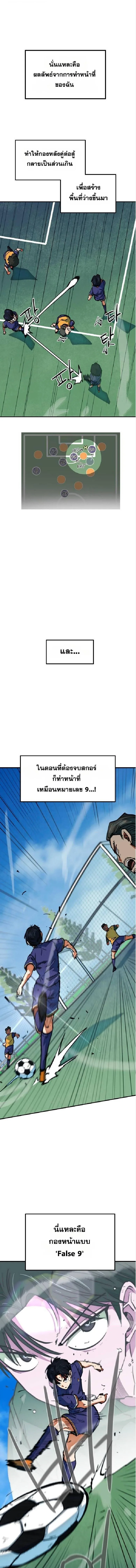 I’m Not a Soccer Genius! ผมถูกเข้าใจผิดว่าเป็นอัจฉริยะฟุตบอล ตอนที่ 46 หน้า 16