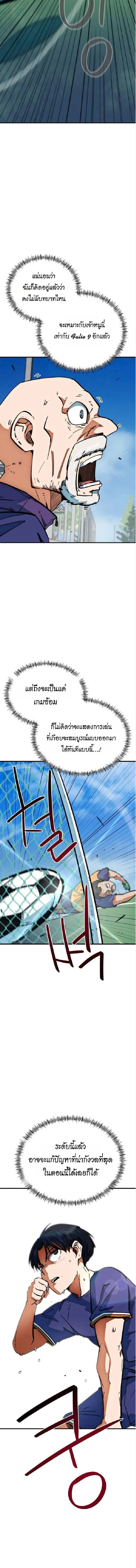 I’m Not a Soccer Genius! ผมถูกเข้าใจผิดว่าเป็นอัจฉริยะฟุตบอล ตอนที่ 46 หน้า 17