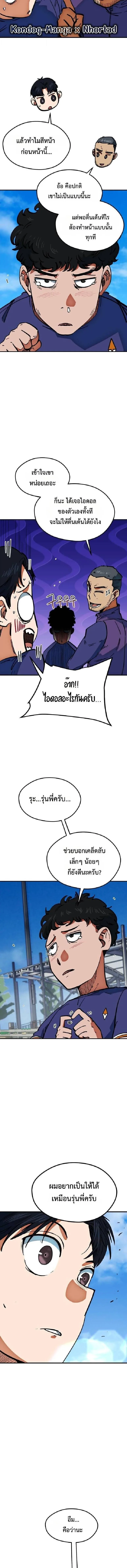 I’m Not a Soccer Genius! ผมถูกเข้าใจผิดว่าเป็นอัจฉริยะฟุตบอล ตอนที่ 46 หน้า 2