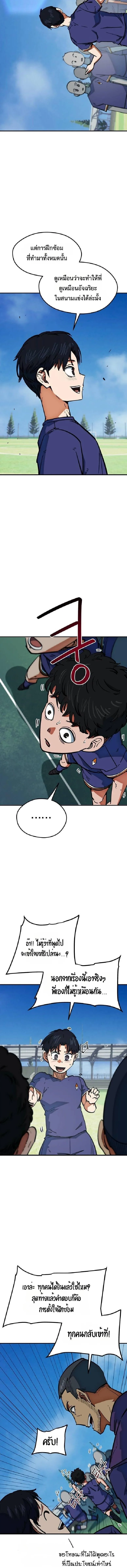 I’m Not a Soccer Genius! ผมถูกเข้าใจผิดว่าเป็นอัจฉริยะฟุตบอล ตอนที่ 46 หน้า 4