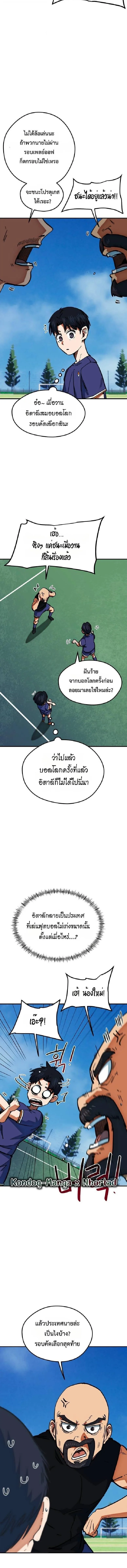 I’m Not a Soccer Genius! ผมถูกเข้าใจผิดว่าเป็นอัจฉริยะฟุตบอล ตอนที่ 46 หน้า 6
