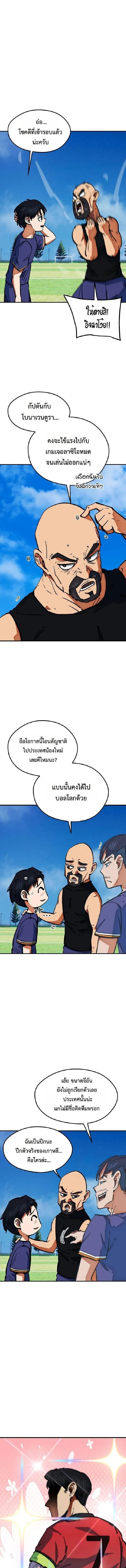 I’m Not a Soccer Genius! ผมถูกเข้าใจผิดว่าเป็นอัจฉริยะฟุตบอล ตอนที่ 46 หน้า 7
