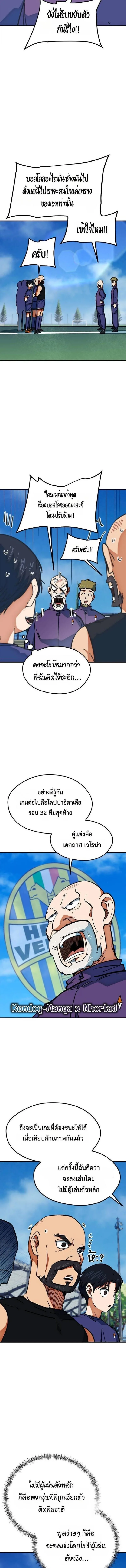 I’m Not a Soccer Genius! ผมถูกเข้าใจผิดว่าเป็นอัจฉริยะฟุตบอล ตอนที่ 46 หน้า 9