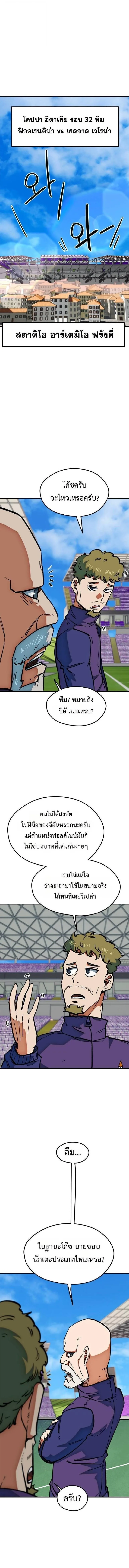 I’m Not a Soccer Genius! ผมถูกเข้าใจผิดว่าเป็นอัจฉริยะฟุตบอล ตอนที่ 47 หน้า 1