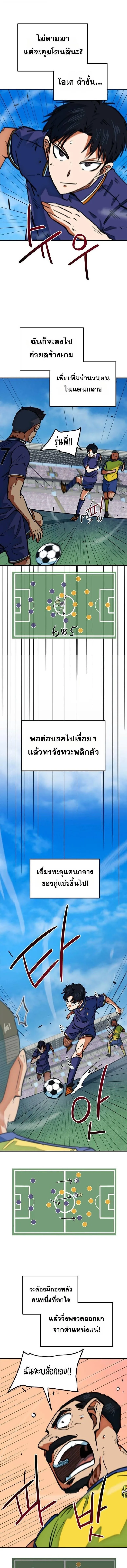 I’m Not a Soccer Genius! ผมถูกเข้าใจผิดว่าเป็นอัจฉริยะฟุตบอล ตอนที่ 47 หน้า 11