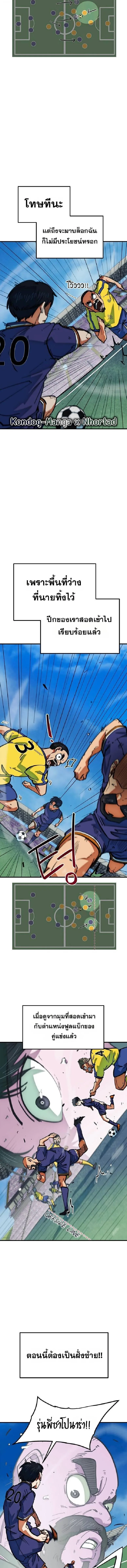 I’m Not a Soccer Genius! ผมถูกเข้าใจผิดว่าเป็นอัจฉริยะฟุตบอล ตอนที่ 47 หน้า 12