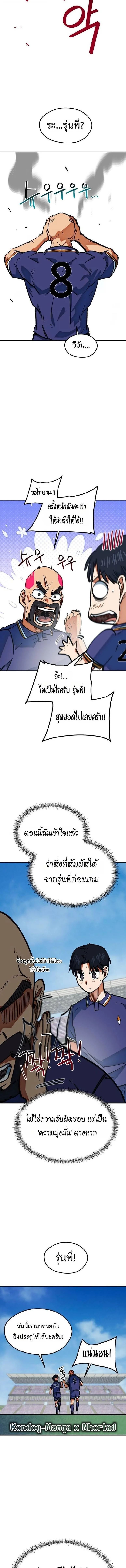I’m Not a Soccer Genius! ผมถูกเข้าใจผิดว่าเป็นอัจฉริยะฟุตบอล ตอนที่ 47 หน้า 14