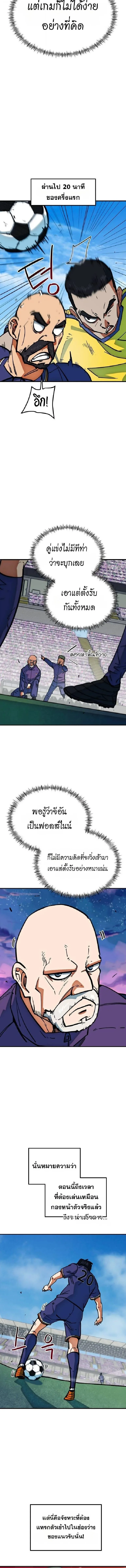 I’m Not a Soccer Genius! ผมถูกเข้าใจผิดว่าเป็นอัจฉริยะฟุตบอล ตอนที่ 47 หน้า 15