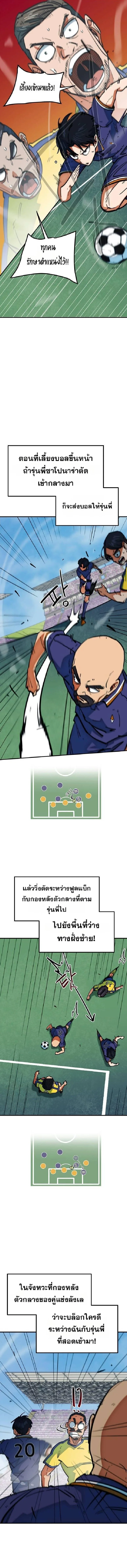 I’m Not a Soccer Genius! ผมถูกเข้าใจผิดว่าเป็นอัจฉริยะฟุตบอล ตอนที่ 47 หน้า 16