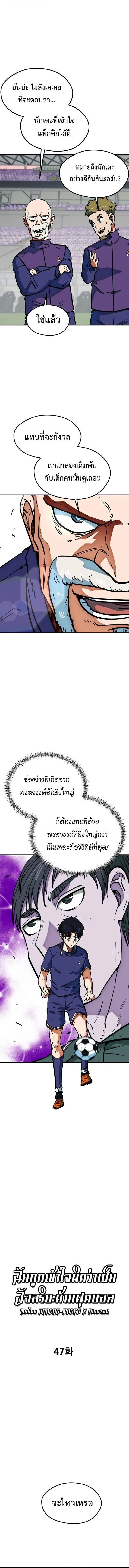I’m Not a Soccer Genius! ผมถูกเข้าใจผิดว่าเป็นอัจฉริยะฟุตบอล ตอนที่ 47 หน้า 2