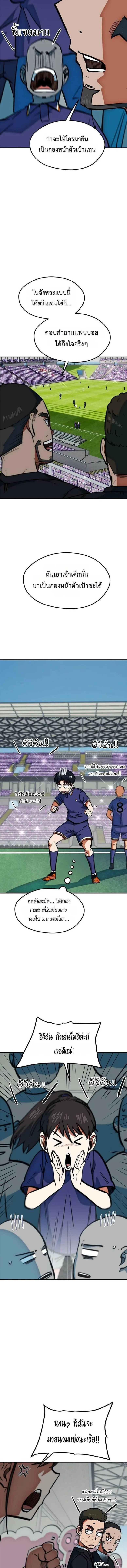 I’m Not a Soccer Genius! ผมถูกเข้าใจผิดว่าเป็นอัจฉริยะฟุตบอล ตอนที่ 47 หน้า 4