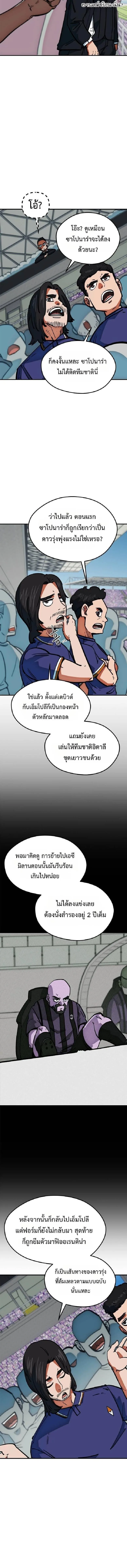 I’m Not a Soccer Genius! ผมถูกเข้าใจผิดว่าเป็นอัจฉริยะฟุตบอล ตอนที่ 47 หน้า 5