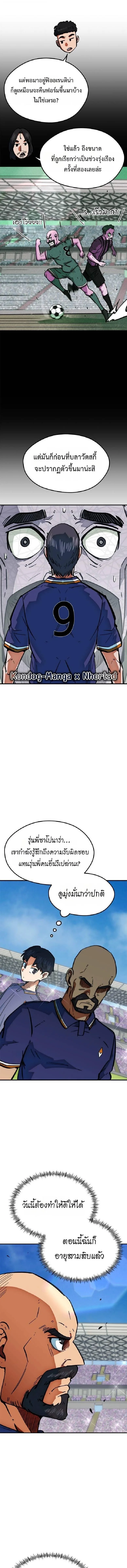 I’m Not a Soccer Genius! ผมถูกเข้าใจผิดว่าเป็นอัจฉริยะฟุตบอล ตอนที่ 47 หน้า 6
