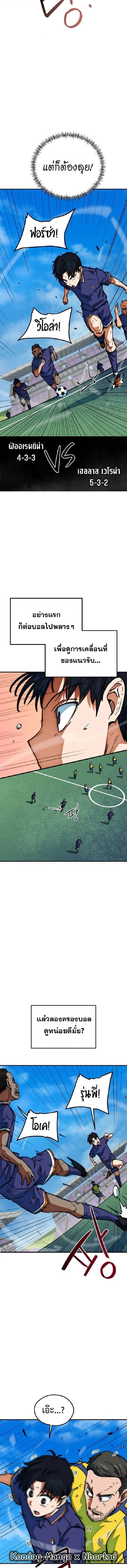 I’m Not a Soccer Genius! ผมถูกเข้าใจผิดว่าเป็นอัจฉริยะฟุตบอล ตอนที่ 47 หน้า 8