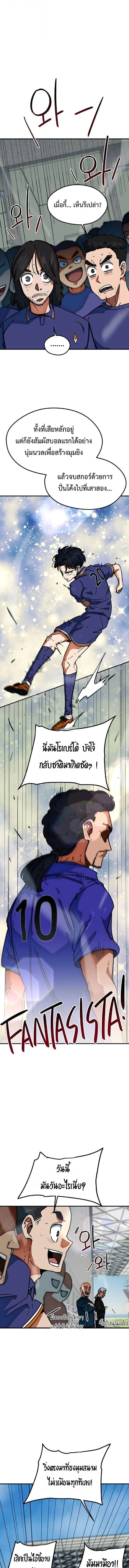 I’m Not a Soccer Genius! ผมถูกเข้าใจผิดว่าเป็นอัจฉริยะฟุตบอล ตอนที่ 48 หน้า 1