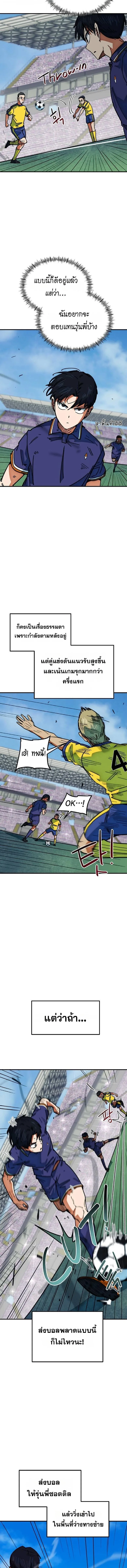 I’m Not a Soccer Genius! ผมถูกเข้าใจผิดว่าเป็นอัจฉริยะฟุตบอล ตอนที่ 48 หน้า 10