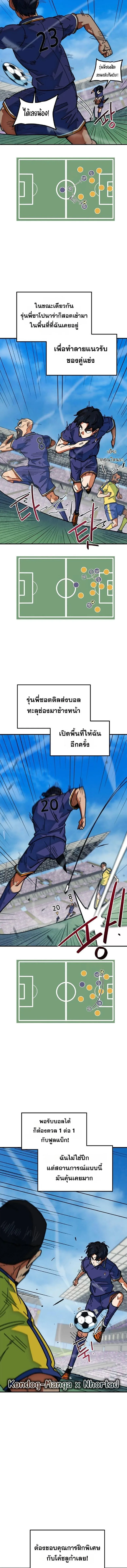 I’m Not a Soccer Genius! ผมถูกเข้าใจผิดว่าเป็นอัจฉริยะฟุตบอล ตอนที่ 48 หน้า 11