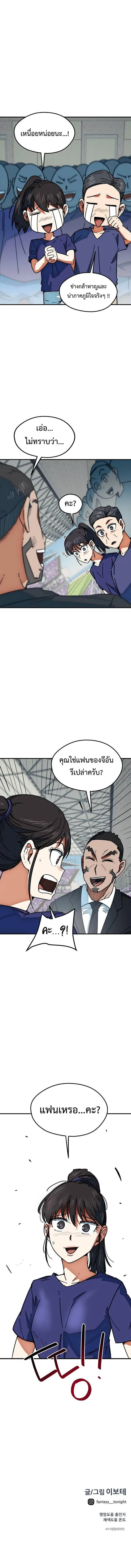 I’m Not a Soccer Genius! ผมถูกเข้าใจผิดว่าเป็นอัจฉริยะฟุตบอล ตอนที่ 48 หน้า 18