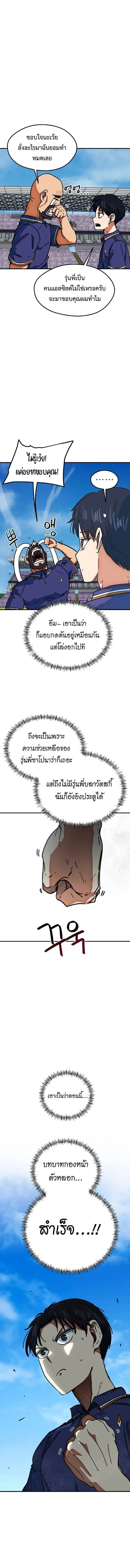 I’m Not a Soccer Genius! ผมถูกเข้าใจผิดว่าเป็นอัจฉริยะฟุตบอล ตอนที่ 48 หน้า 3