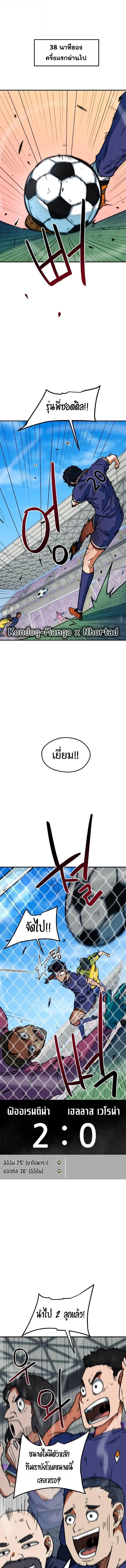 I’m Not a Soccer Genius! ผมถูกเข้าใจผิดว่าเป็นอัจฉริยะฟุตบอล ตอนที่ 48 หน้า 4