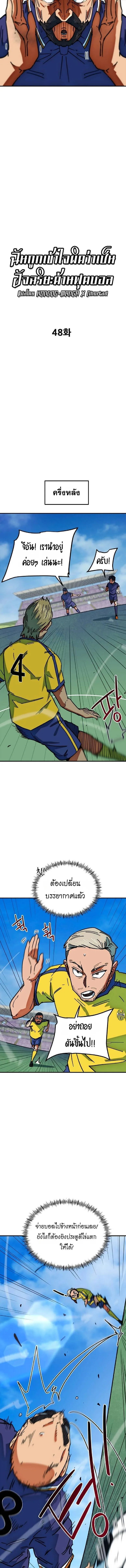 I’m Not a Soccer Genius! ผมถูกเข้าใจผิดว่าเป็นอัจฉริยะฟุตบอล ตอนที่ 48 หน้า 8