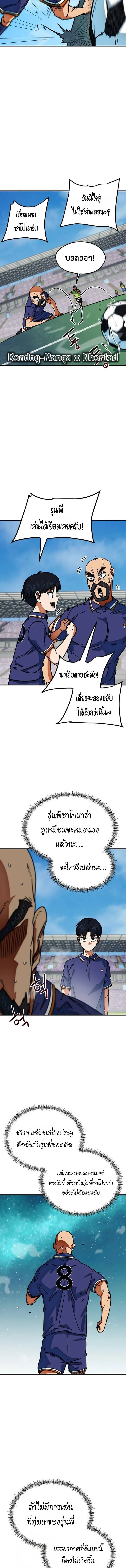 I’m Not a Soccer Genius! ผมถูกเข้าใจผิดว่าเป็นอัจฉริยะฟุตบอล ตอนที่ 48 หน้า 9