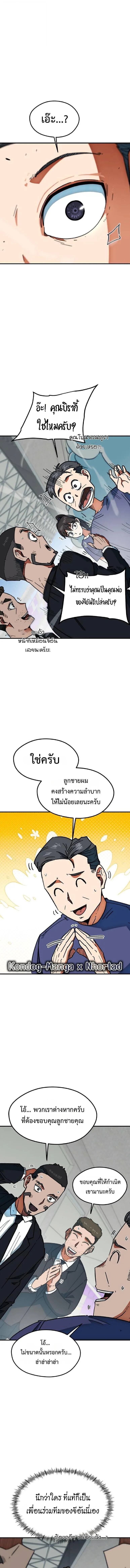 I’m Not a Soccer Genius! ผมถูกเข้าใจผิดว่าเป็นอัจฉริยะฟุตบอล ตอนที่ 49 หน้า 1