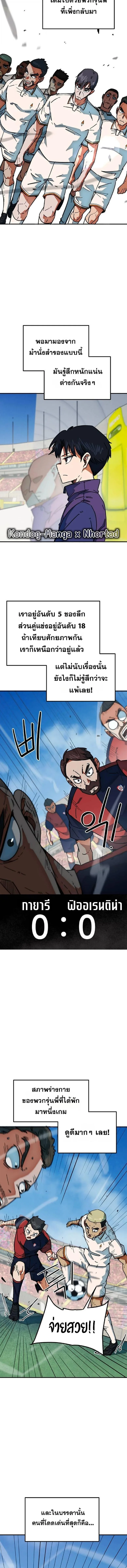 I’m Not a Soccer Genius! ผมถูกเข้าใจผิดว่าเป็นอัจฉริยะฟุตบอล ตอนที่ 49 หน้า 10
