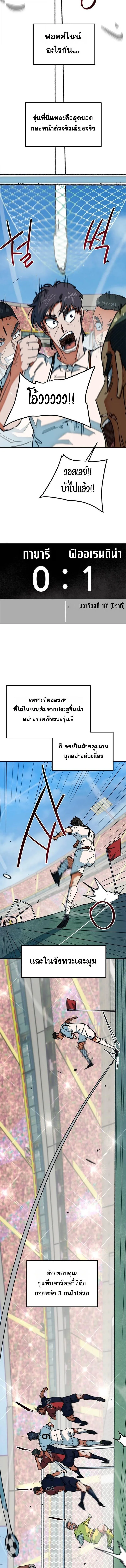 I’m Not a Soccer Genius! ผมถูกเข้าใจผิดว่าเป็นอัจฉริยะฟุตบอล ตอนที่ 49 หน้า 12
