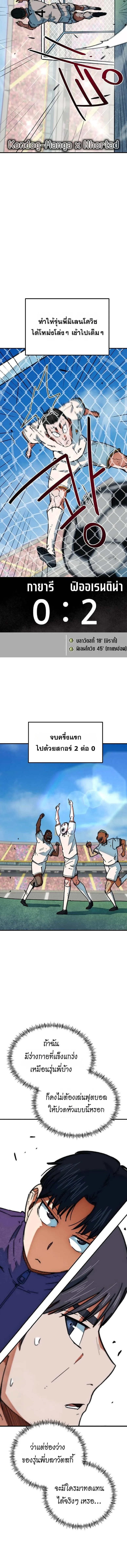I’m Not a Soccer Genius! ผมถูกเข้าใจผิดว่าเป็นอัจฉริยะฟุตบอล ตอนที่ 49 หน้า 13