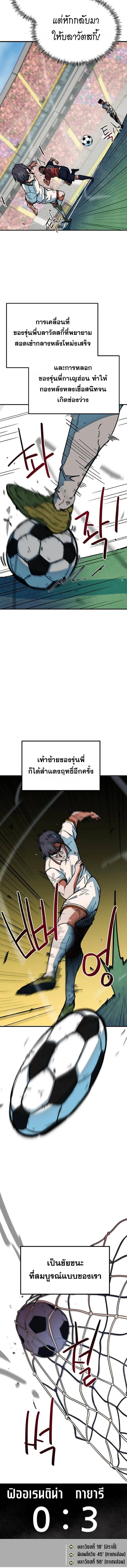 I’m Not a Soccer Genius! ผมถูกเข้าใจผิดว่าเป็นอัจฉริยะฟุตบอล ตอนที่ 49 หน้า 15