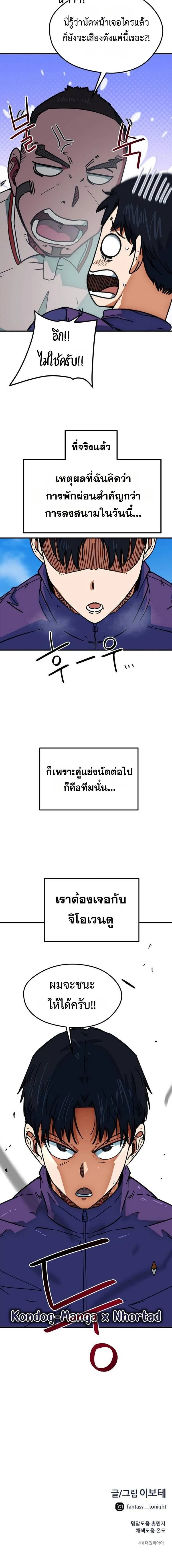 I’m Not a Soccer Genius! ผมถูกเข้าใจผิดว่าเป็นอัจฉริยะฟุตบอล ตอนที่ 49 หน้า 17