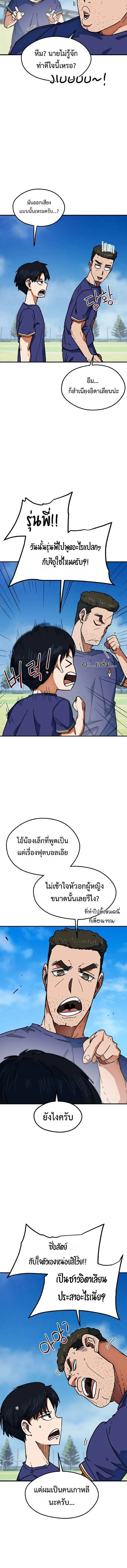 I’m Not a Soccer Genius! ผมถูกเข้าใจผิดว่าเป็นอัจฉริยะฟุตบอล ตอนที่ 49 หน้า 5
