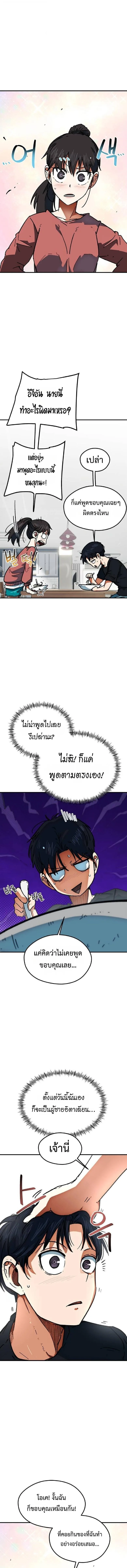 I’m Not a Soccer Genius! ผมถูกเข้าใจผิดว่าเป็นอัจฉริยะฟุตบอล ตอนที่ 49 หน้า 8