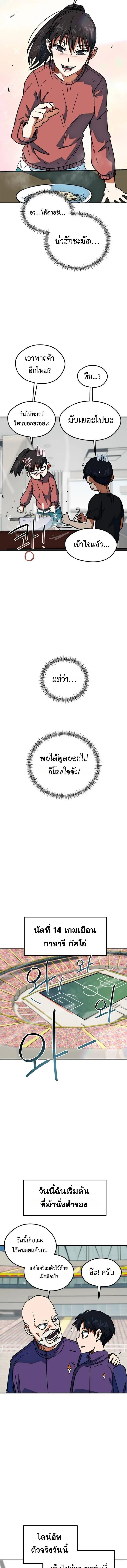 I’m Not a Soccer Genius! ผมถูกเข้าใจผิดว่าเป็นอัจฉริยะฟุตบอล ตอนที่ 49 หน้า 9