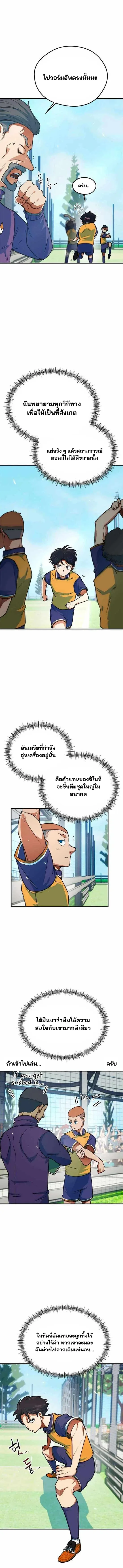 I’m Not a Soccer Genius! ผมถูกเข้าใจผิดว่าเป็นอัจฉริยะฟุตบอล ตอนที่ 5 หน้า 13