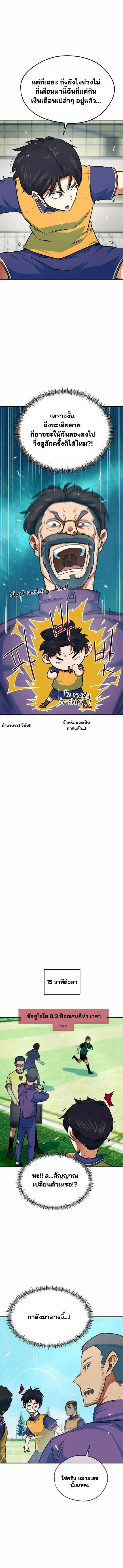 I’m Not a Soccer Genius! ผมถูกเข้าใจผิดว่าเป็นอัจฉริยะฟุตบอล ตอนที่ 5 หน้า 14