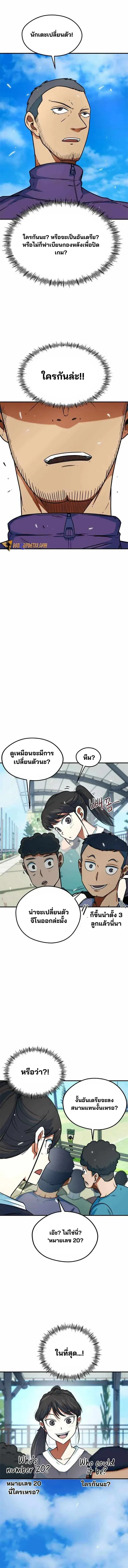 I’m Not a Soccer Genius! ผมถูกเข้าใจผิดว่าเป็นอัจฉริยะฟุตบอล ตอนที่ 5 หน้า 15