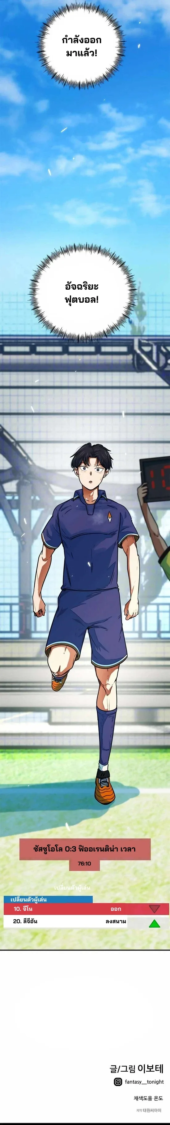 I’m Not a Soccer Genius! ผมถูกเข้าใจผิดว่าเป็นอัจฉริยะฟุตบอล ตอนที่ 5 หน้า 16