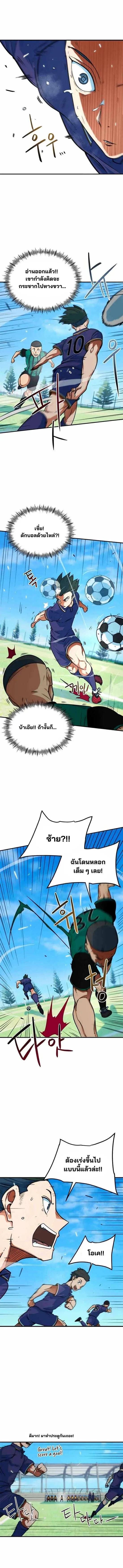 I’m Not a Soccer Genius! ผมถูกเข้าใจผิดว่าเป็นอัจฉริยะฟุตบอล ตอนที่ 5 หน้า 2