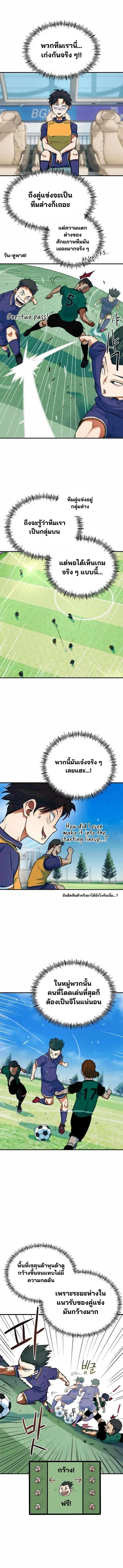 I’m Not a Soccer Genius! ผมถูกเข้าใจผิดว่าเป็นอัจฉริยะฟุตบอล ตอนที่ 5 หน้า 3
