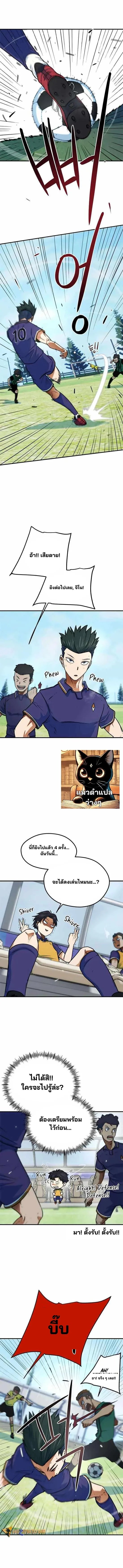 I’m Not a Soccer Genius! ผมถูกเข้าใจผิดว่าเป็นอัจฉริยะฟุตบอล ตอนที่ 5 หน้า 4